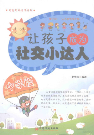 [PDF] 让孩子成为社交小达人 中学版
