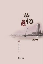[PDF] 记忆宁波 2014
