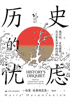 [EPUB] 历史的忧虑：现代性、文化惯例与日常生活中的问题