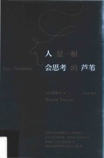 [PDF] 人是一根会思考的芦苇