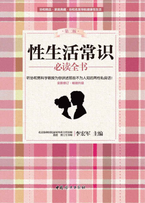 [EPUB] 常识必读全书