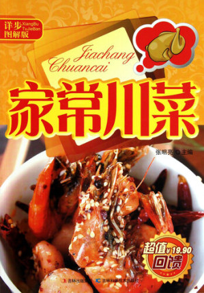 [EPUB] 家常川菜: 详步图解版