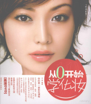 [PDF] 从0开始学化妆
