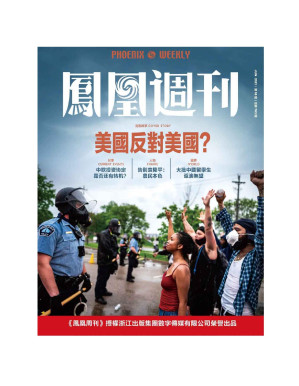 [PDF] 《香港凤凰周刊》2021年上半年合集