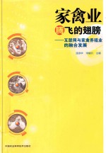 [PDF] 家禽业腾飞的翅膀 互联网与家禽养殖业的融合发展