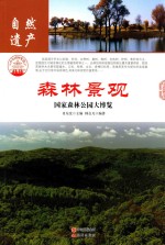 [PDF] 森林景观 国家森林公园大博览