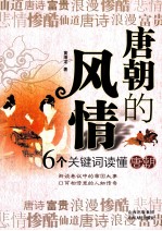 [PDF] 唐朝的风情 6个关键词读懂唐朝