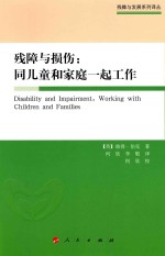 [PDF] 残障与损伤 同儿童和家庭一起工作