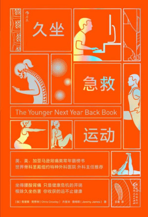 [EPUB] 久坐急救运动