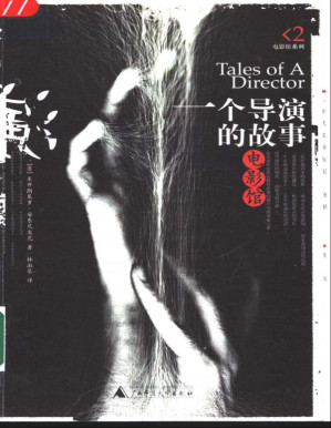 一个导演的故事.PDF