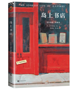 [EPUB] 岛上书店（每个人的生命中，都有无比艰难的那一年，将人生变得美好而辽阔。现象级全球畅销书！一年内畅销30多国，感动全球千万读者的阳光治愈小说！） (读客全球顶级畅销小说文库 137)