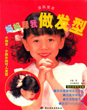 [PDF] 妈妈帮我做发型