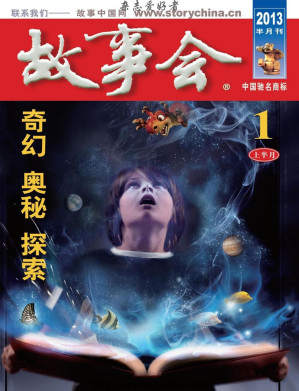 [PDF] 故事会 2013 第1期 上半月