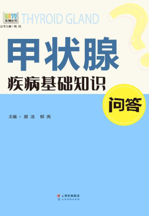[EPUB] 甲状腺疾病基础知识问答