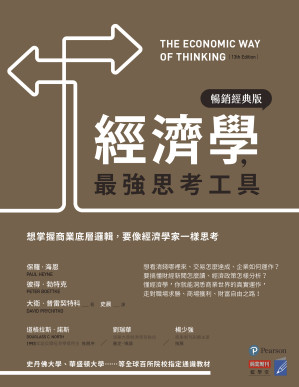 [EPUB] 經濟學，最強思考工具