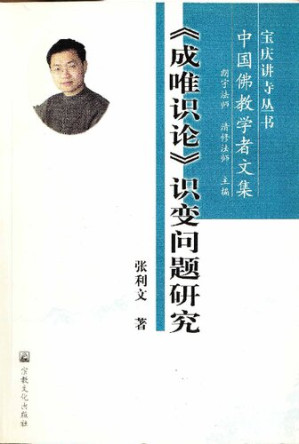 [PDF] 成唯识论识变问题研究