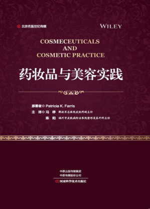 [EPUB] 药妆品与美容实践