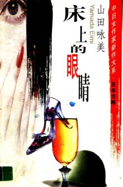 [PDF] 床上的眼睛