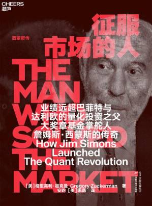 [EPUB] 征服市场的人：西蒙斯传