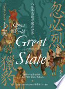 [EPUB] 忽必烈的獵豹：八百年來的中國與世界