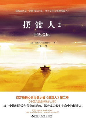 [EPUB] 摆渡人．2，重返荒原