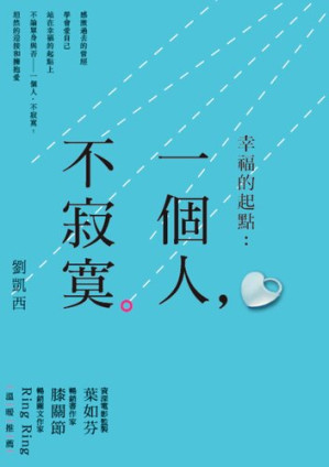 [EPUB] 幸福的起點: 一個人，不寂寞