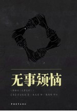 [PDF] 无事烦恼