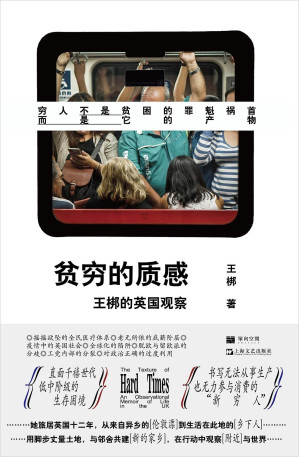 [EPUB] 贫穷的质感：王梆的英国观察