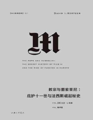 [PDF] 【理想国26】教宗与墨索里尼