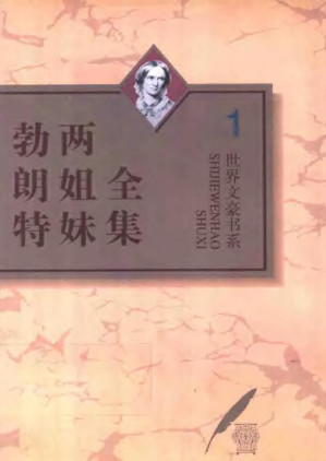 [PDF] 《勃朗特两姐妹全集》（第1卷 简爱）