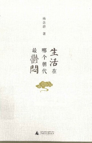[PDF] 生活在哪个朝代最郁闷