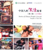 [PDF] 中国人的生活故事 第2辑 三十而立