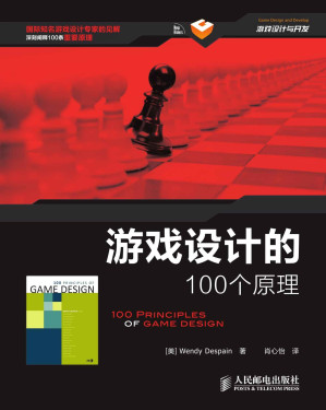 [EPUB] 游戏设计的100个原理
