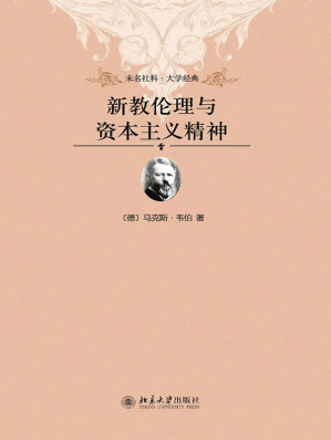 [EPUB] 新教伦理与资本主义精神
