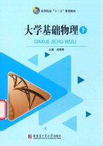 [PDF] 大学基础物理 下