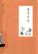 [PDF] 丰子恺 随笔二十篇 精装版