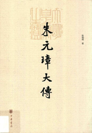 [PDF] 朱元璋大传