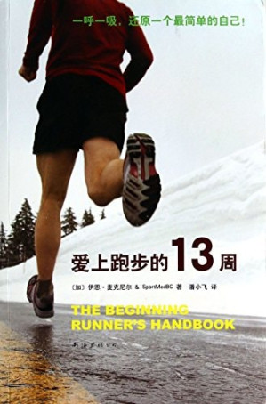 [PDF] 爱上跑步的13周