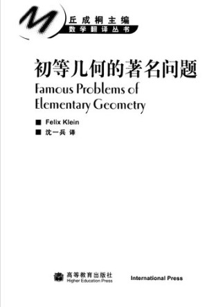 [PDF] 初等几何的著名问题