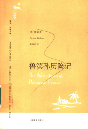 [PDF] 鲁滨孙历险记
