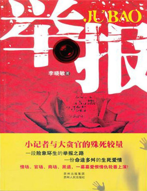 [PDF] 举报