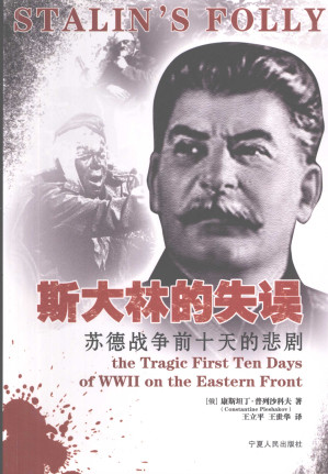 [PDF] 斯大林的失误：苏德战争前十天的悲剧