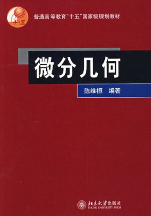 [PDF] 微分几何