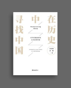 [EPUB] 在历史中寻找中国