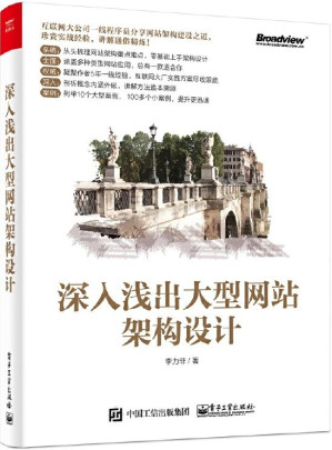 [PDF] 深入浅出大型网站架构设计