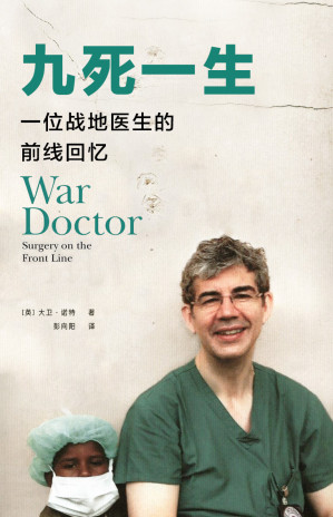 [EPUB] 九死一生