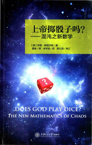 [PDF] 上帝掷骰子吗？  混沌之新数学