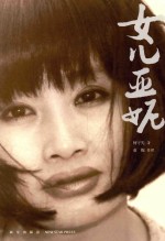 [PDF] 女儿亚妮