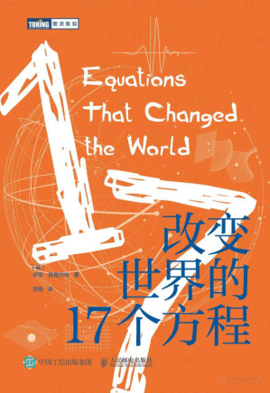 [PDF] 改变世界的17个方程 [矢量pdf]