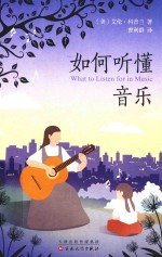 [PDF] 如何听懂音乐